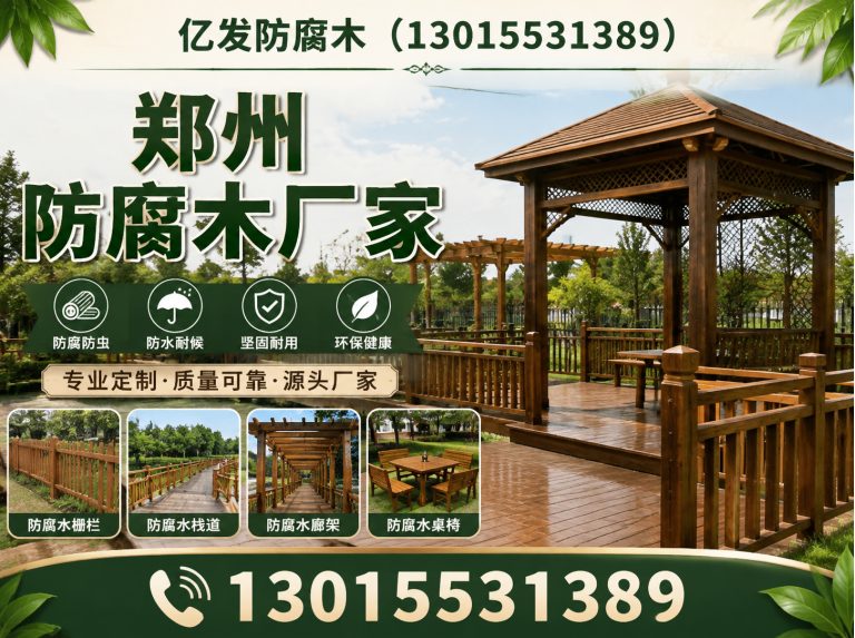 荥阳市防腐木地板展示图